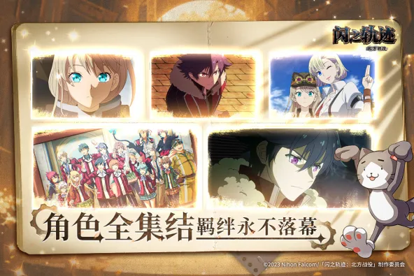 闪之轨迹：北方战役 游戏截图 2