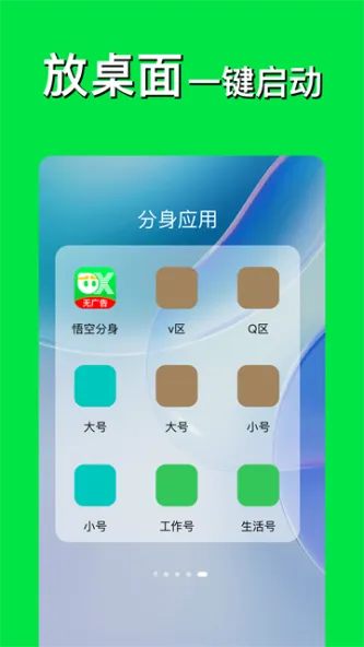 悟空分身 应用截图 5