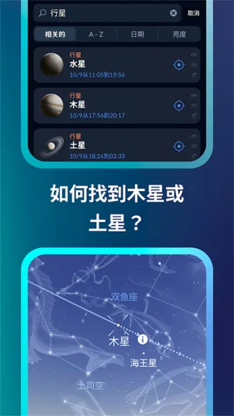 SkyAtlas | 星空漫步 应用截图 4