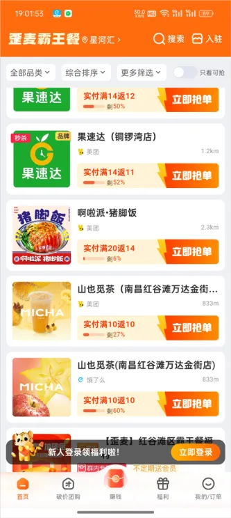 歪麦霸王餐