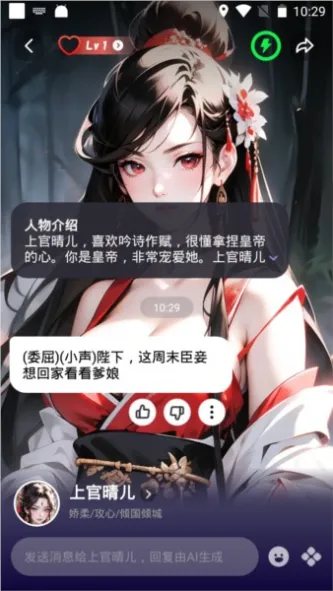 Cos Love 虚拟情感聊天
