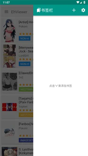 Ehviewer(e站)