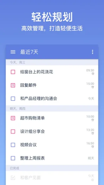 TickTick 应用截图 2