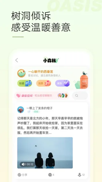 绿洲 应用截图 4