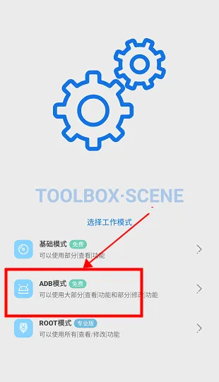 scene工具箱