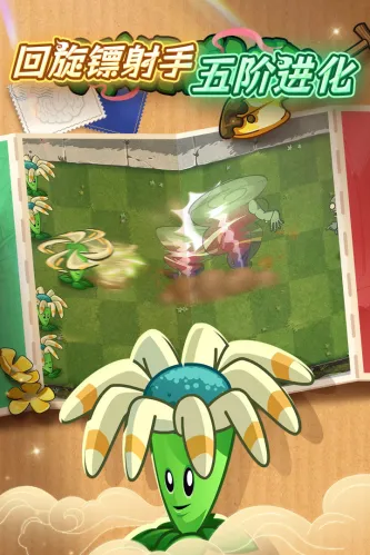 植物大战僵尸2 游戏截图 5