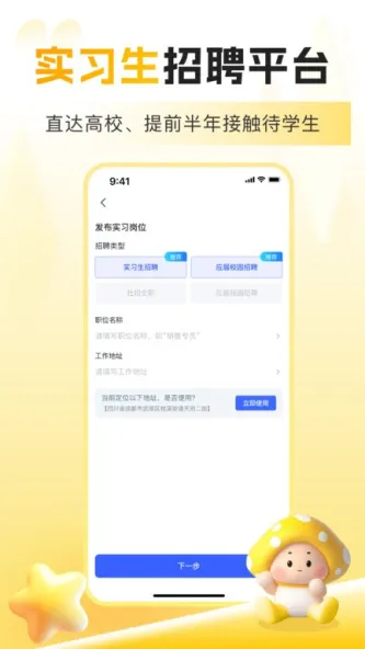 蘑菇丁 应用截图 3