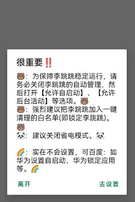 李跳跳、工具、数据安全、广告跳过、MissLee