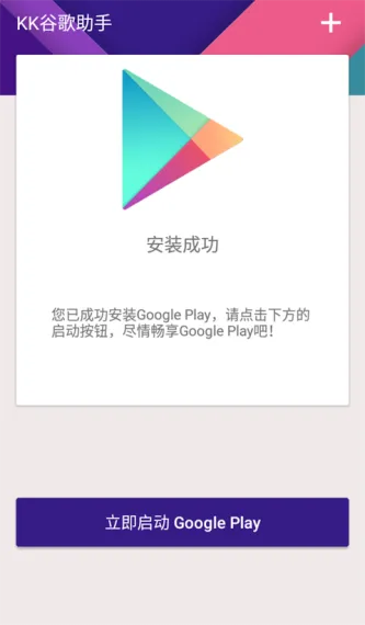 KK谷歌助手 应用截图 3