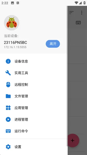 甲壳虫adb助手