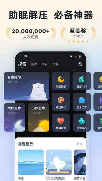 冥想星球 应用截图 3