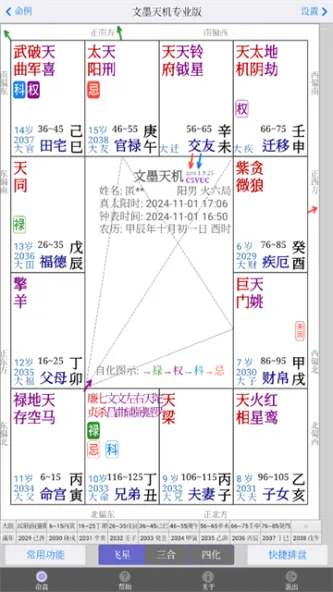 文墨天机 应用截图 3