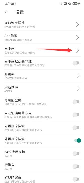 X8安卓沙箱