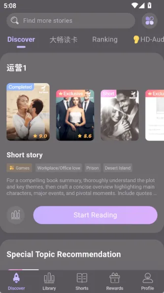 JoyRead 应用截图 4