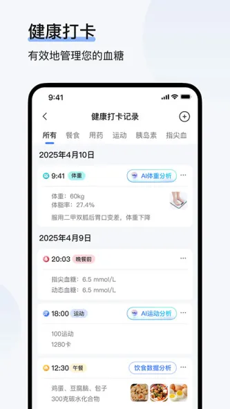 欧态健康 应用截图 3