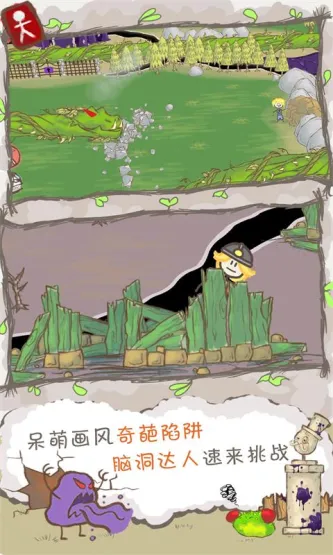 画个火柴人2 游戏截图 1
