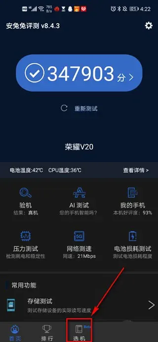 AnTuTu Benchmark | 安兔兔评测
