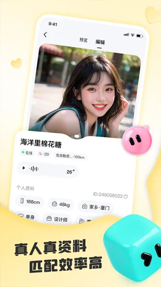 闪糖 应用截图 4