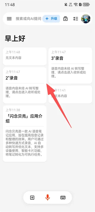 ideaShell | 闪念贝壳