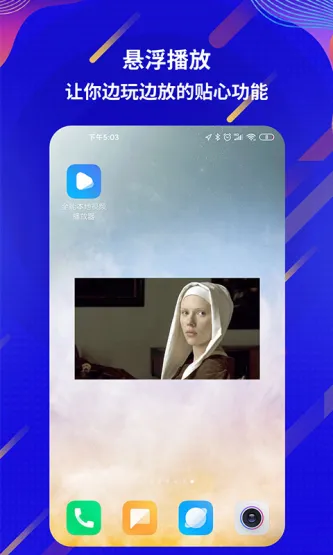 万能电影视频播放器 应用截图 1