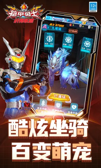 铠甲勇士战神联盟 游戏截图 5