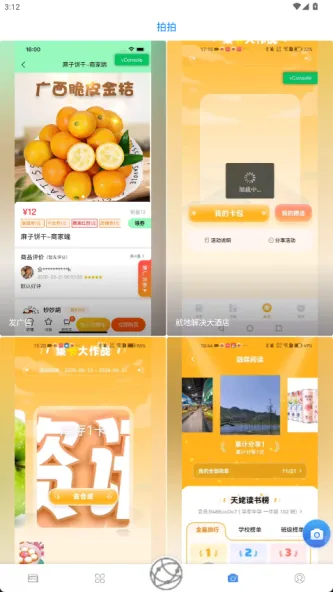 一体化融媒中心 应用截图 3