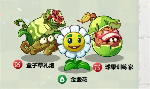 植物大战僵尸2