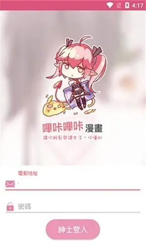 哔咔漫画、娱乐、阅读、漫画、小说、PicACG