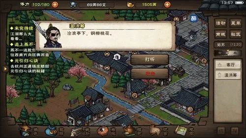 烟雨江湖、激情博弈、回合制、数值养成、关卡闯关、水墨武侠、传统武侠、离线单机、水墨风格、高自由度武侠RPG