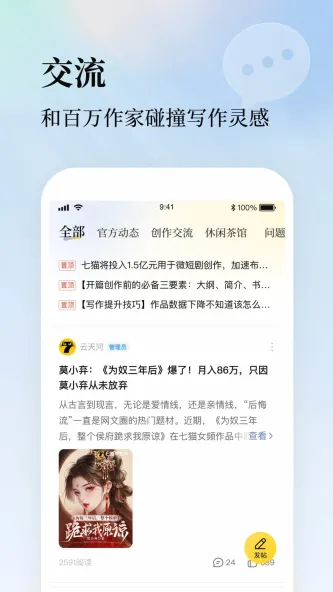 七猫作家助手 应用截图 3