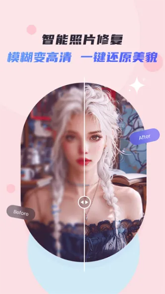 PicWish Photo Enhancer | 佐糖照片修复 应用截图 3