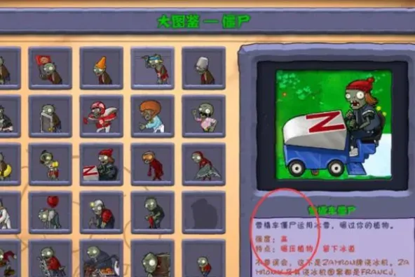 Plants vs. Zombies FREE安装器