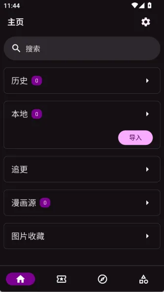 venera 应用截图 3