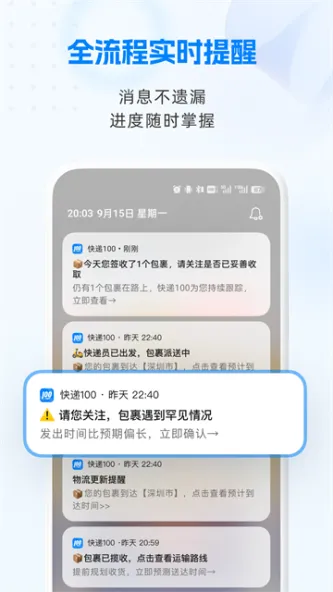 快递100 | Express100 应用截图 4