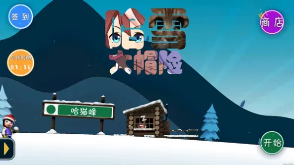 哈雪大帽险
