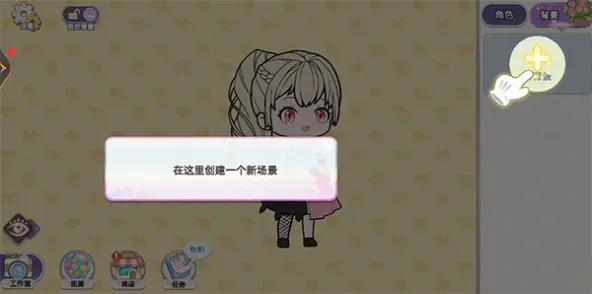 优优的换装娃娃