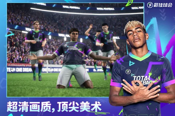 最佳球会 游戏截图 2