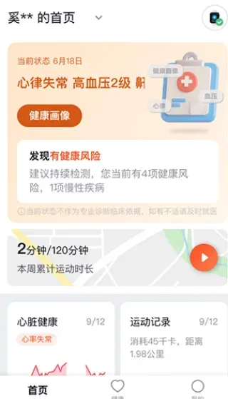 心泰健康