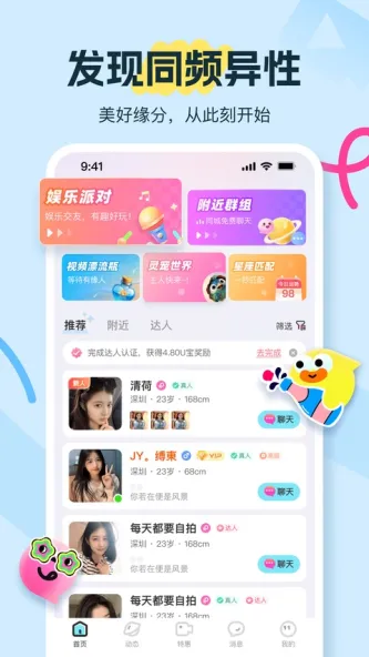 友趣 应用截图 4