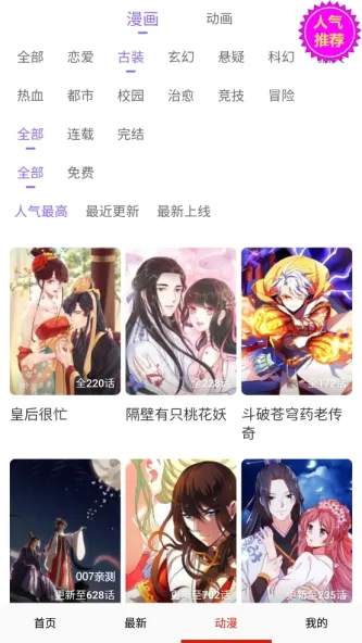 鳗娱漫画 应用截图 2