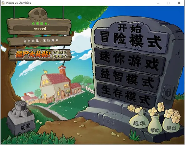 PvZ Integrated 游戏截图 3