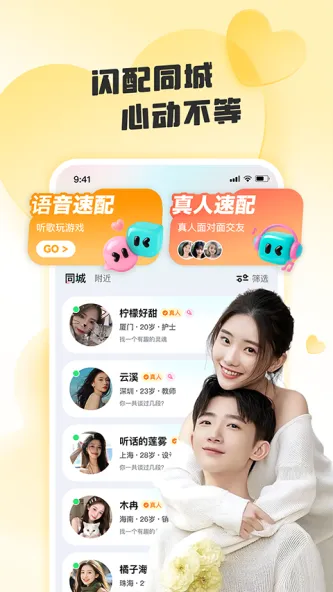 闪糖 应用截图 2