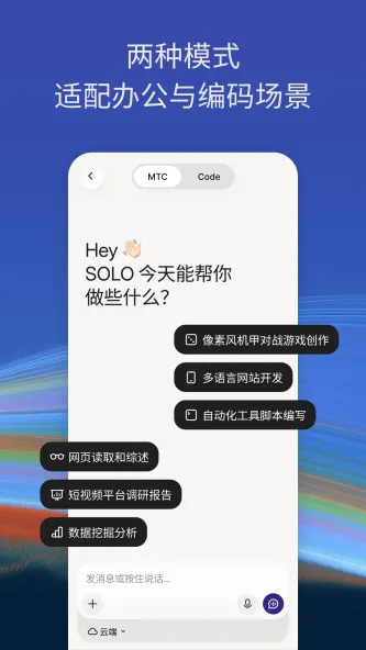 TRAE 应用截图 2