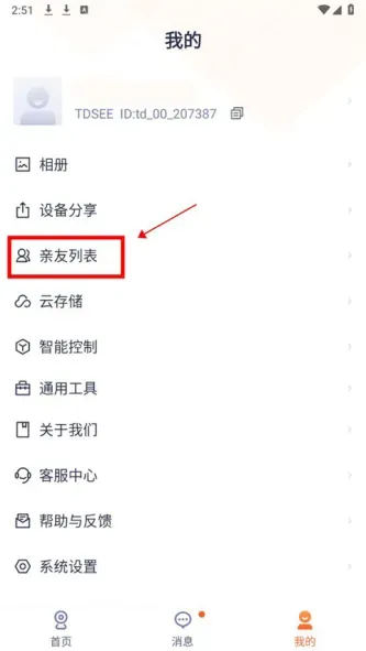 TDSEE | 腾达安防